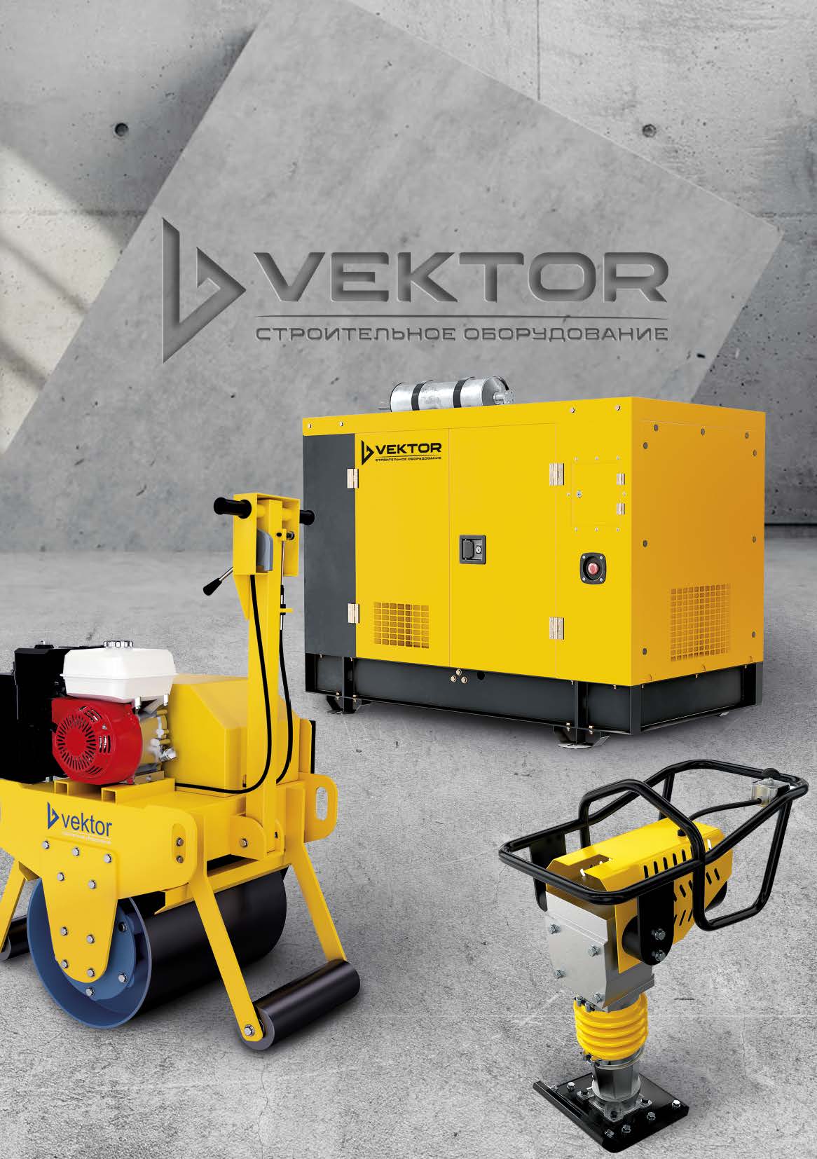 Каталог строительного оборудования Vektor 2023