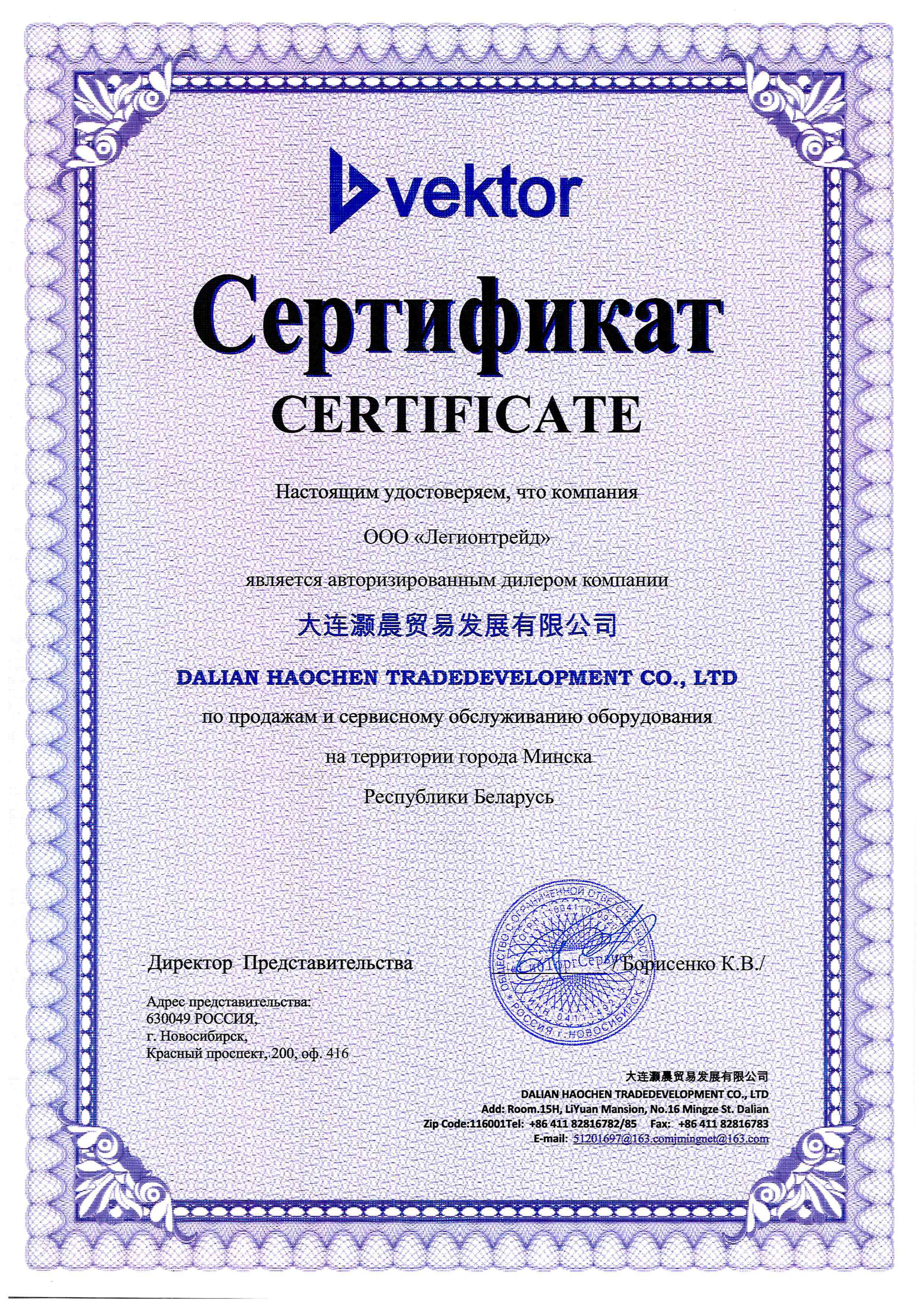 Дилерский сертификат Vektor